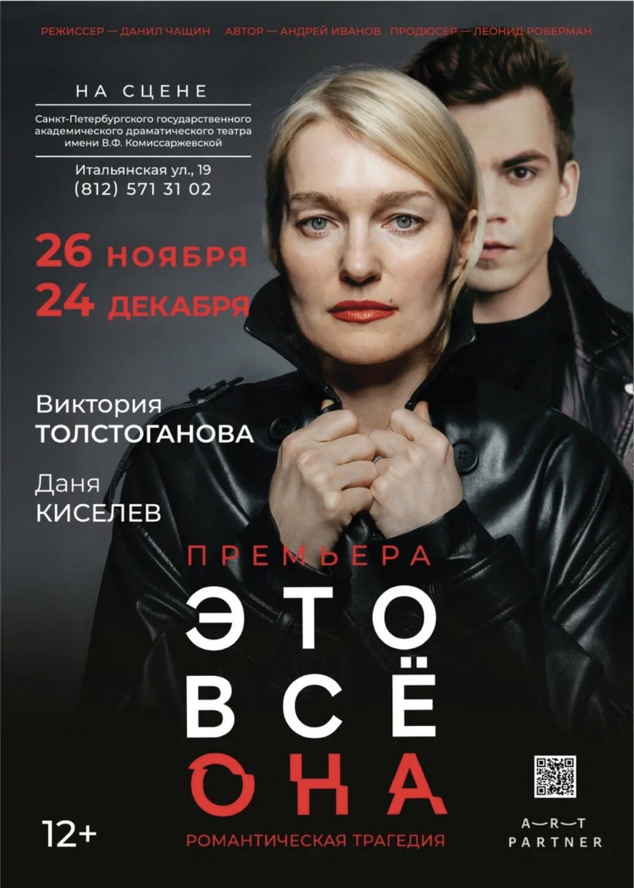 Премьера! «Это всё она»