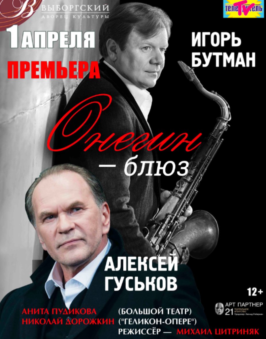 ОНЕГИН. PRO ET CONTRA