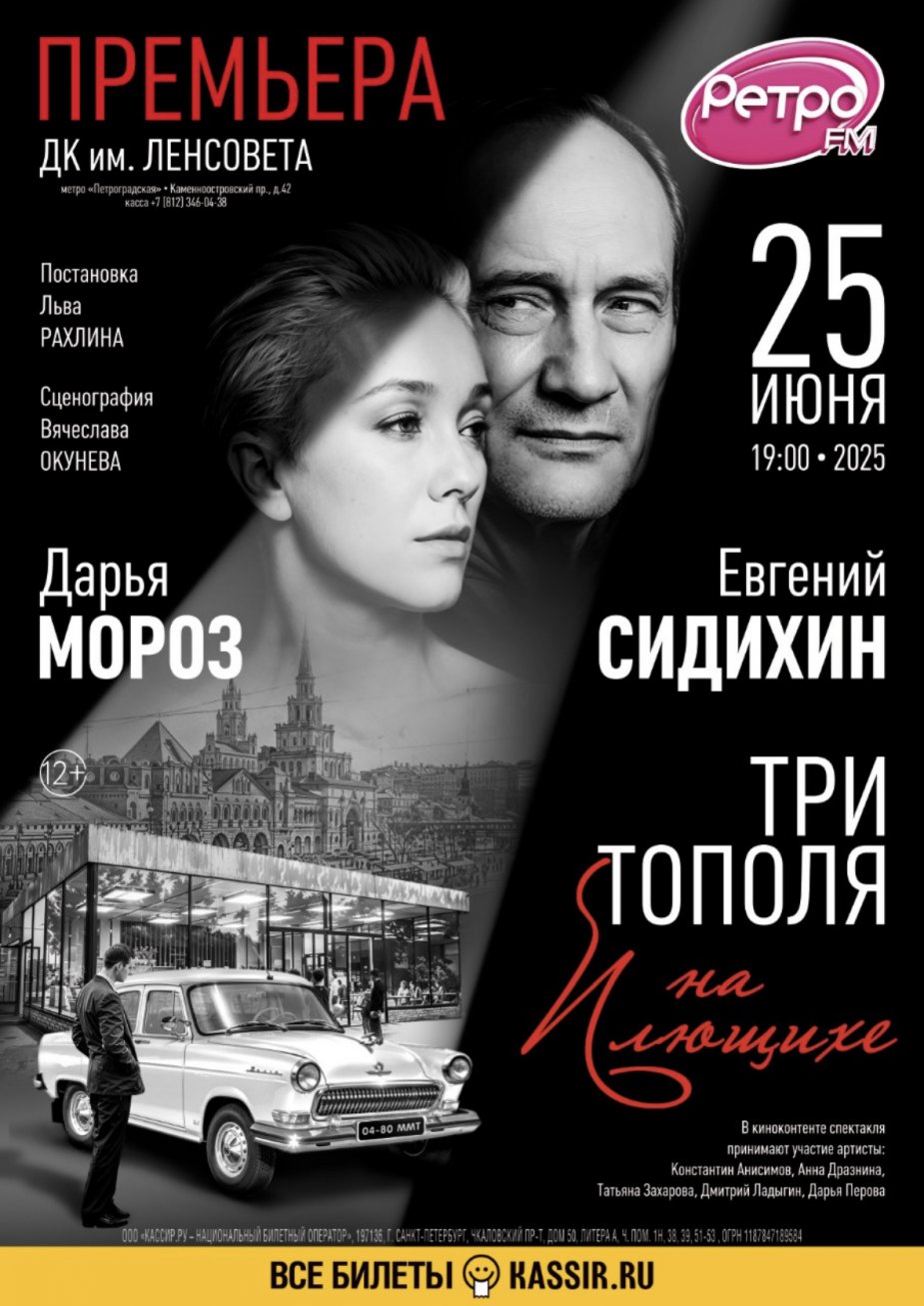 Премьера! Спектакль «Три тополя на Плющихе»