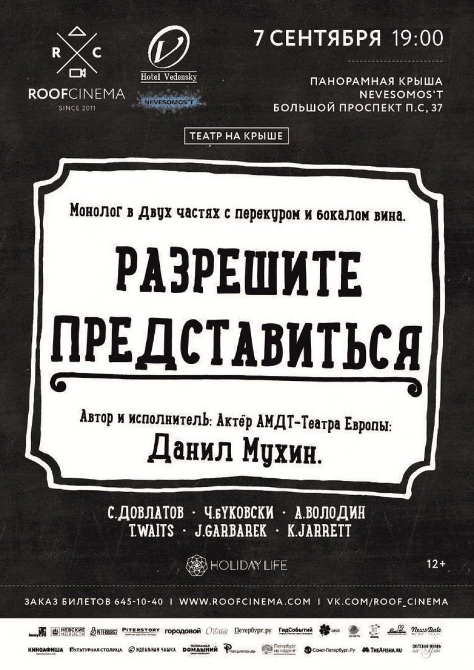 "Разрешите представиться"