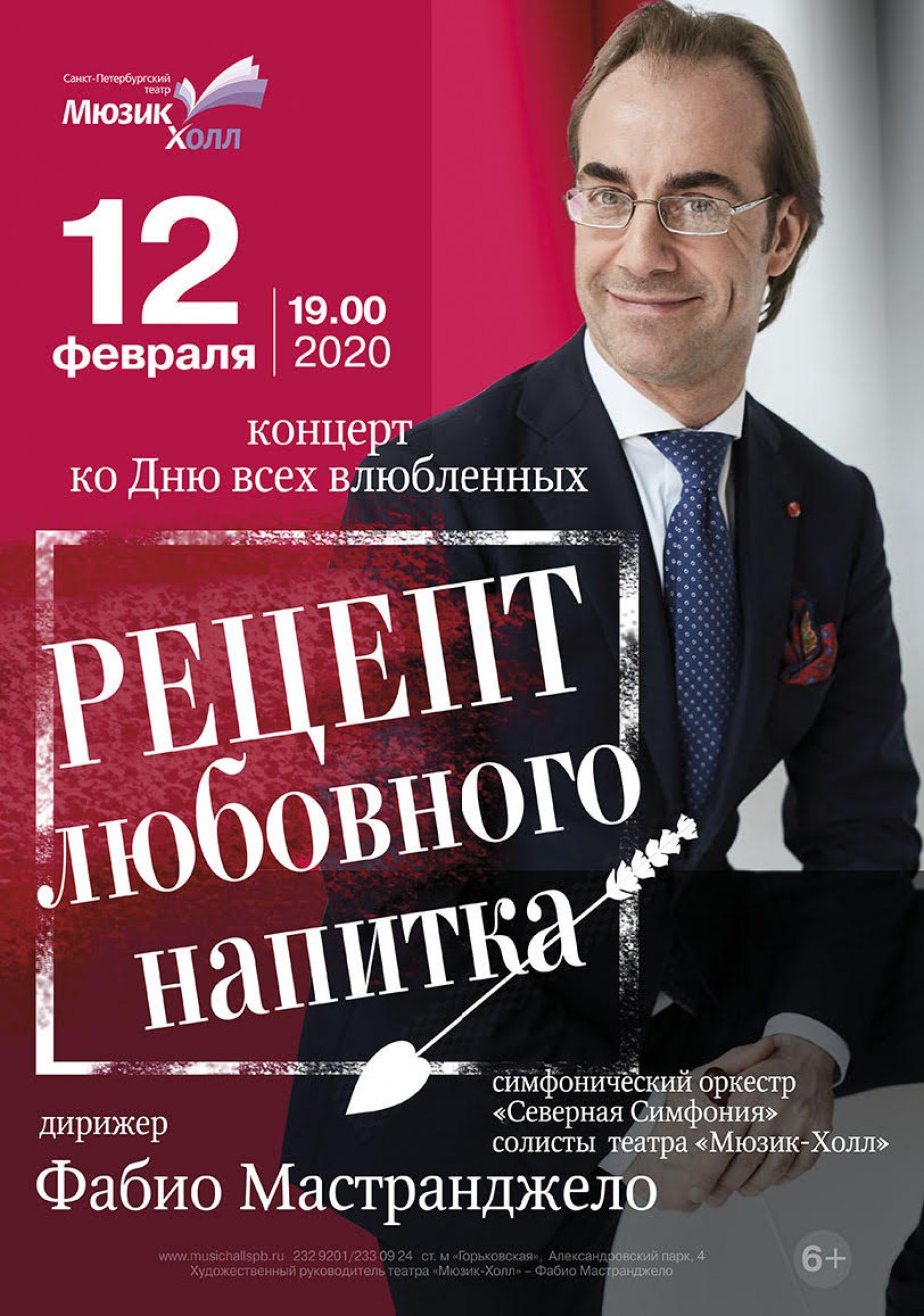 «Рецепт любовного напитка»