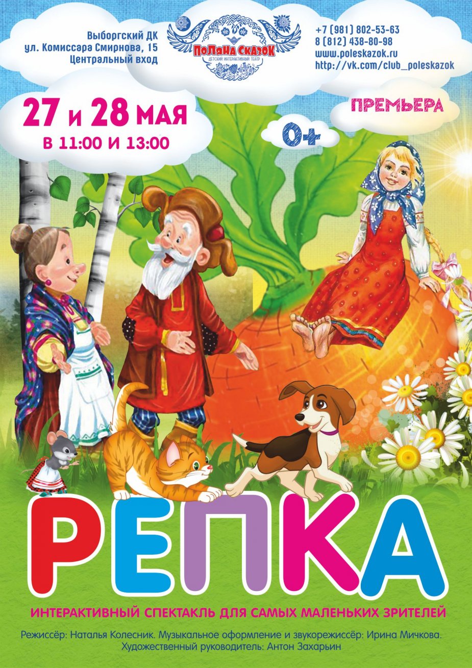 «Репка»