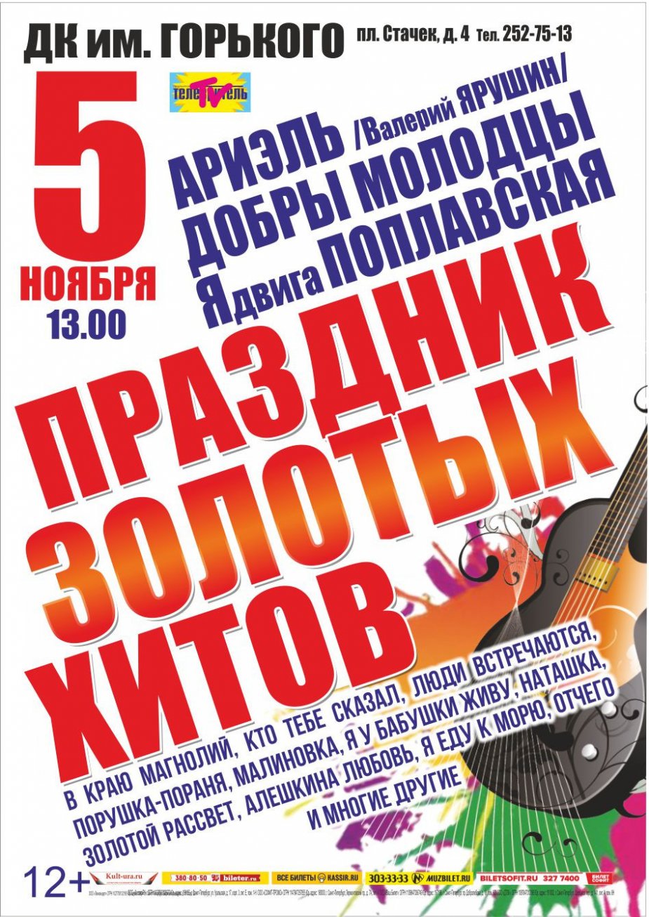 Ретро-марафон «звезды винила» на сцене Дворца Культуры им. Горького.