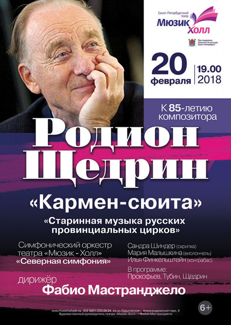 Родион Щедрин. К 85-летию композитора