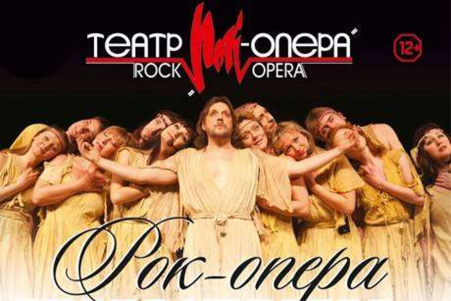 рок-опера «Иисус Христос – суперзвезда»