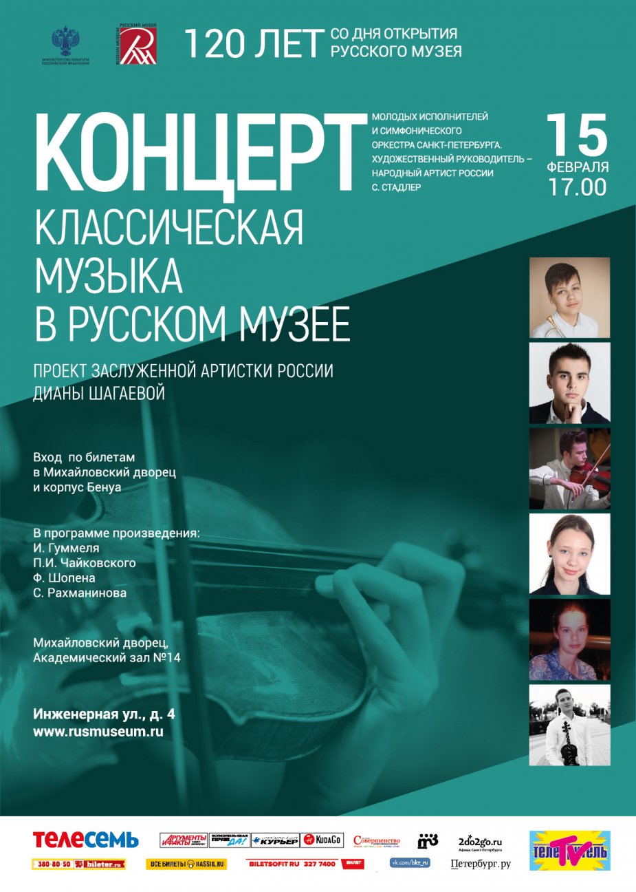 Русская музыка в Русском музее