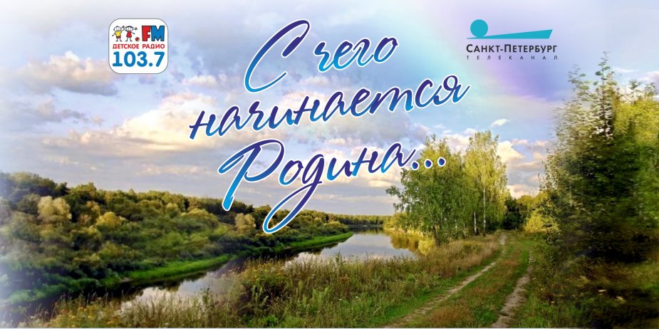 «С ЧЕГО НАЧИНАЕТСЯ РОДИНА» Театрализованное представление