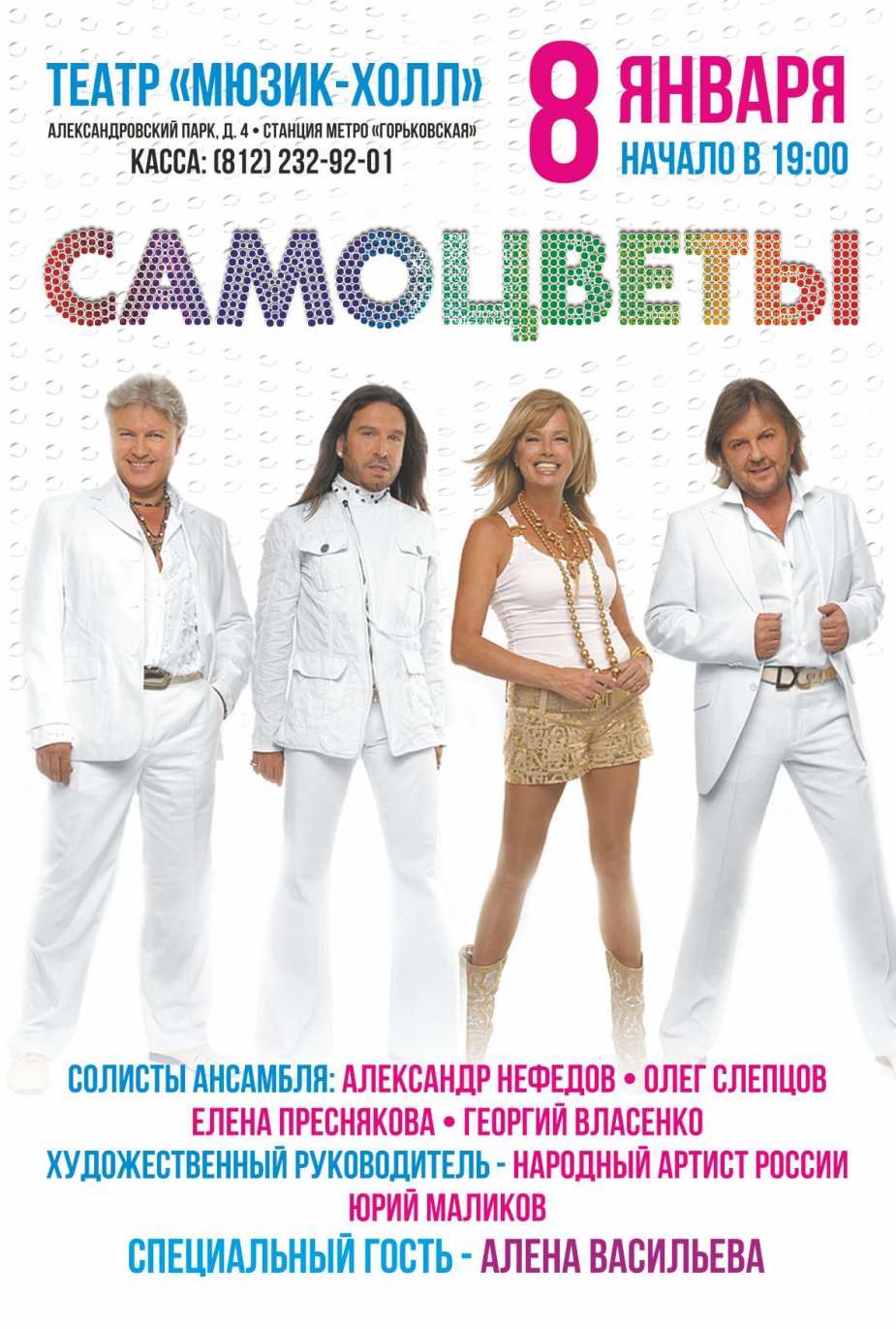 «Самоцветы» на сцене  Мюзик-Холла