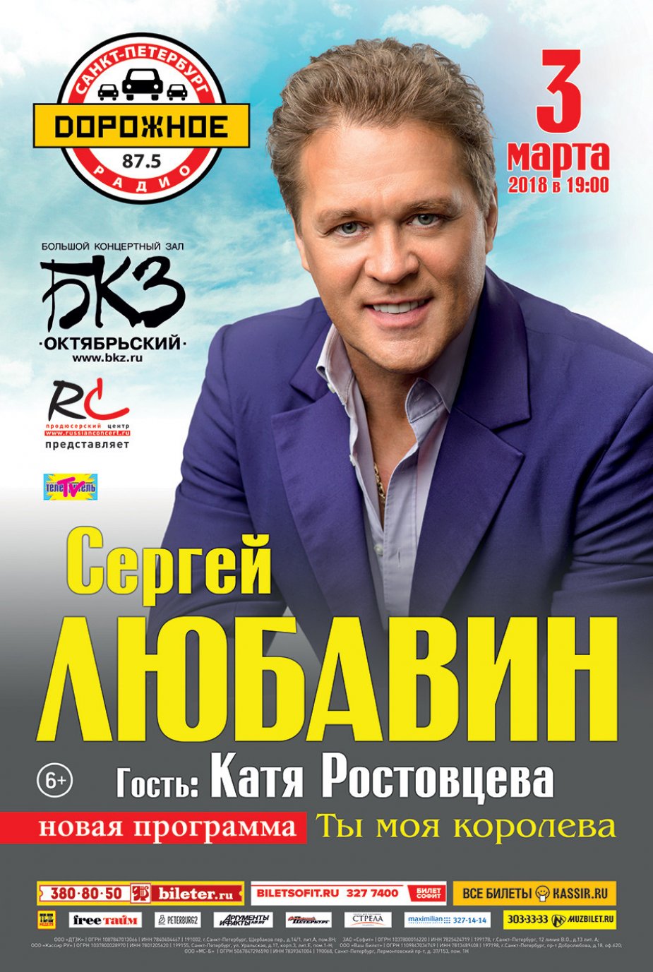 Любавин споёт о любви