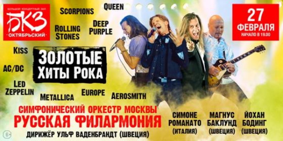 Симфонический оркестр Москвы «Русская филармония»