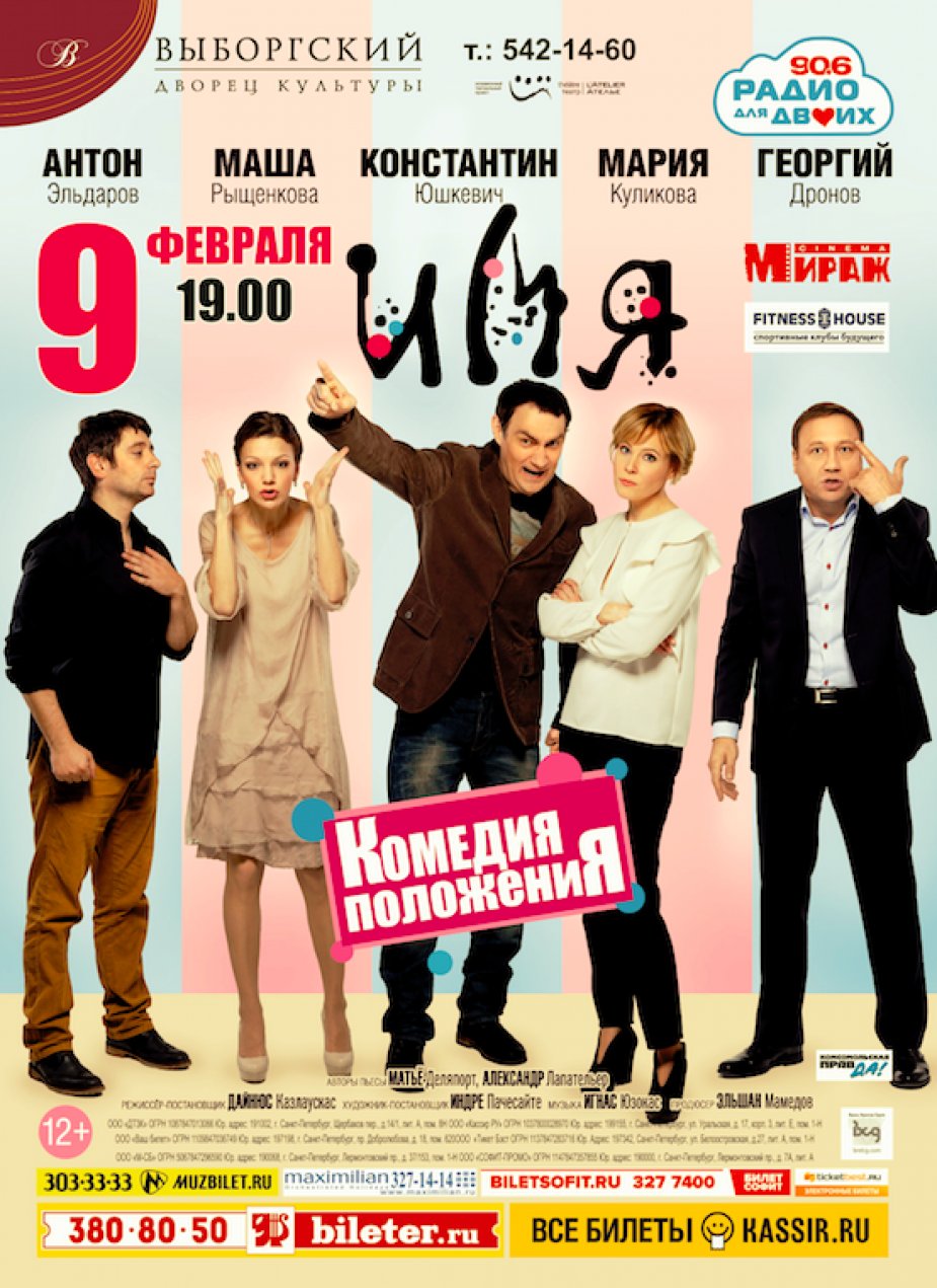 Оригинальное "Имя"