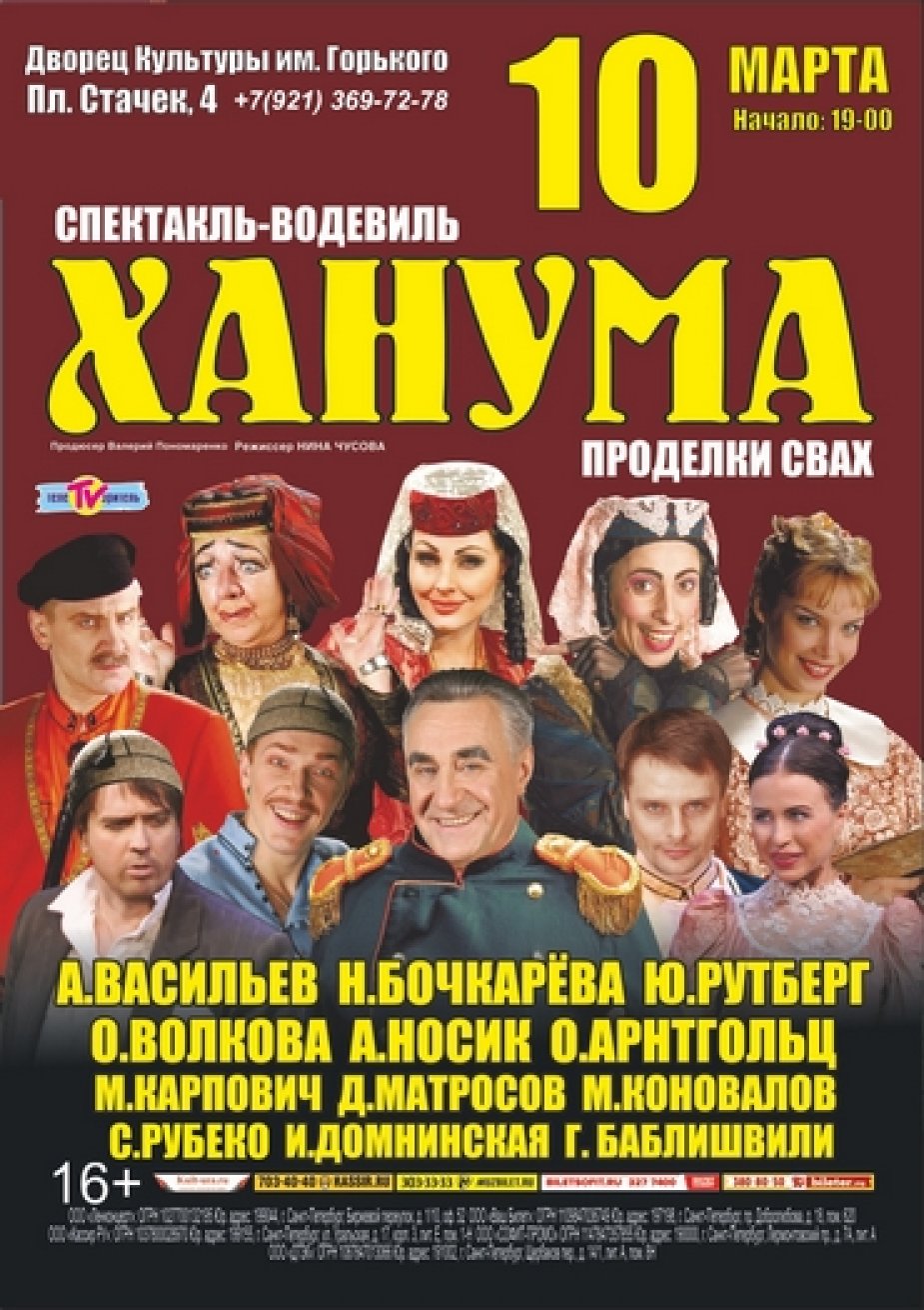 Хитрости "Ханумы"