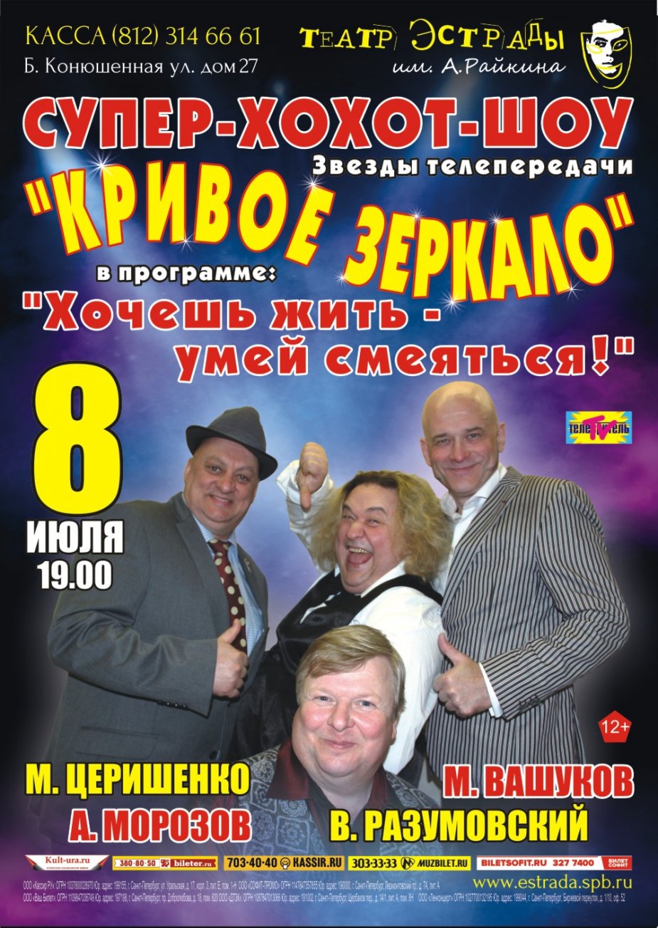 «Суперхохотшоу!»