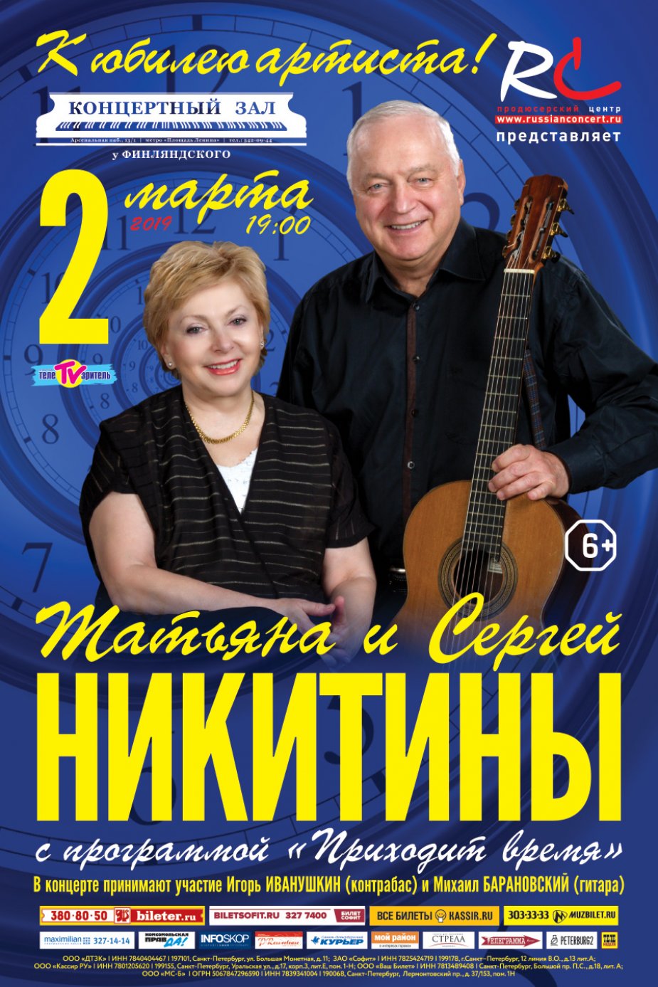 Татьяна и Сергей Никитины в Концертном зале  "У Финляндского"