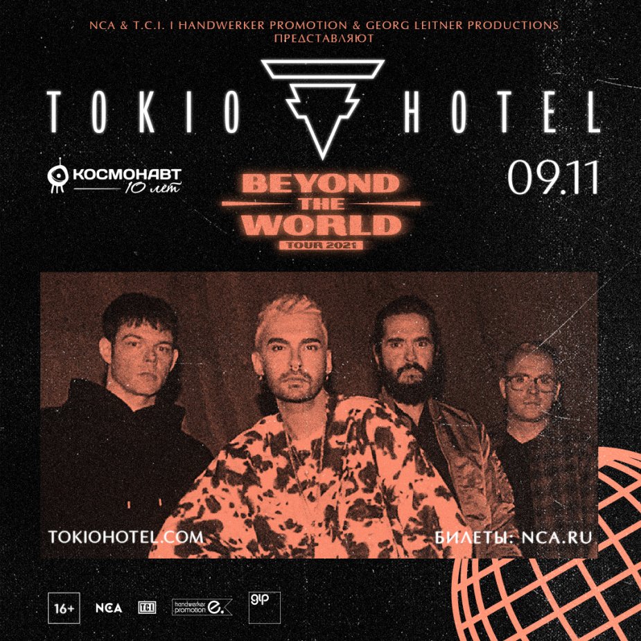 Tokio Hotel объявили о европейском туре «Beyond The World»