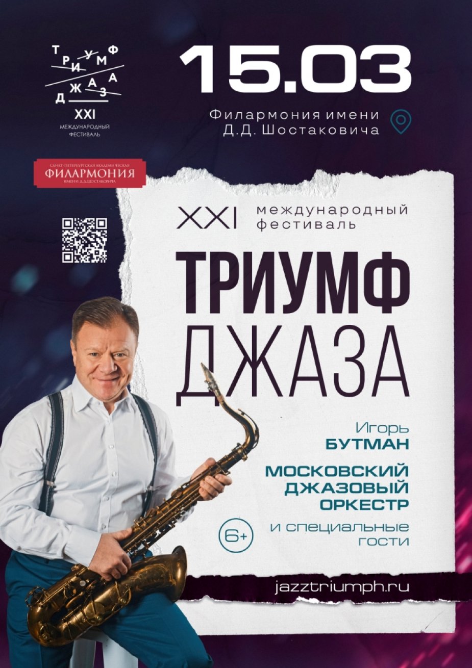 «Триумф джаза»