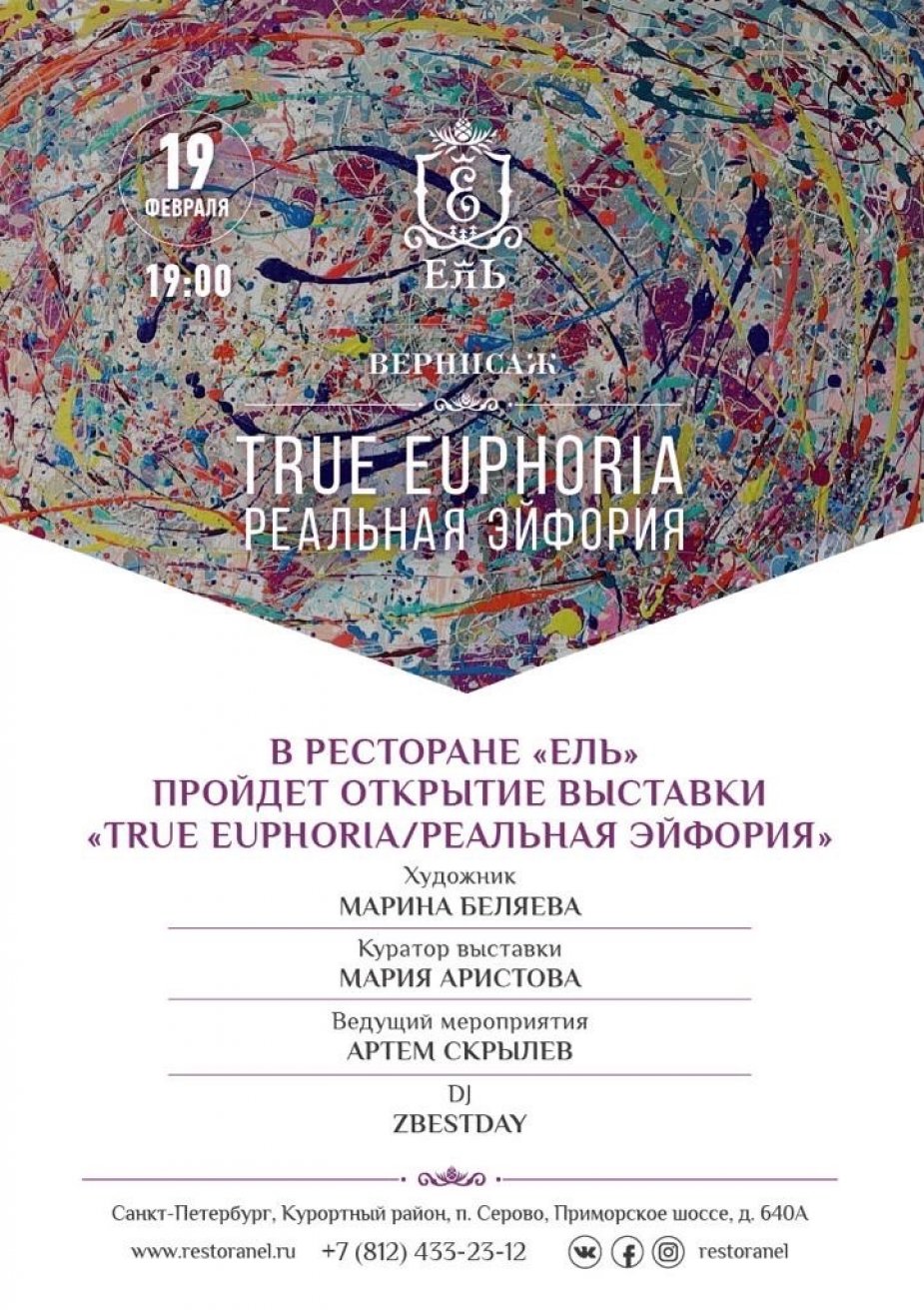 «True euphoria». Персональная выставка Марины Беляевой