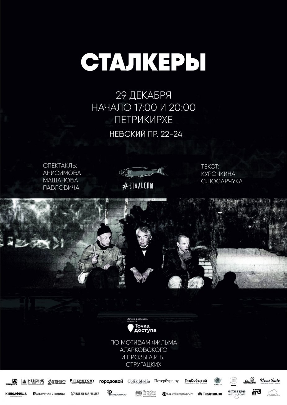 В катакомбах Петрикирхе - "Сталкеры"