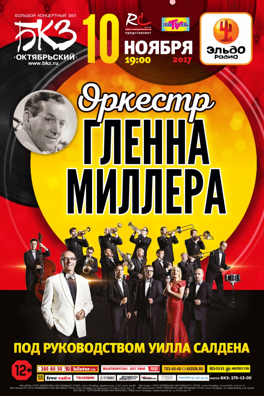 В Петербург едет оркестр Гленна Миллера.