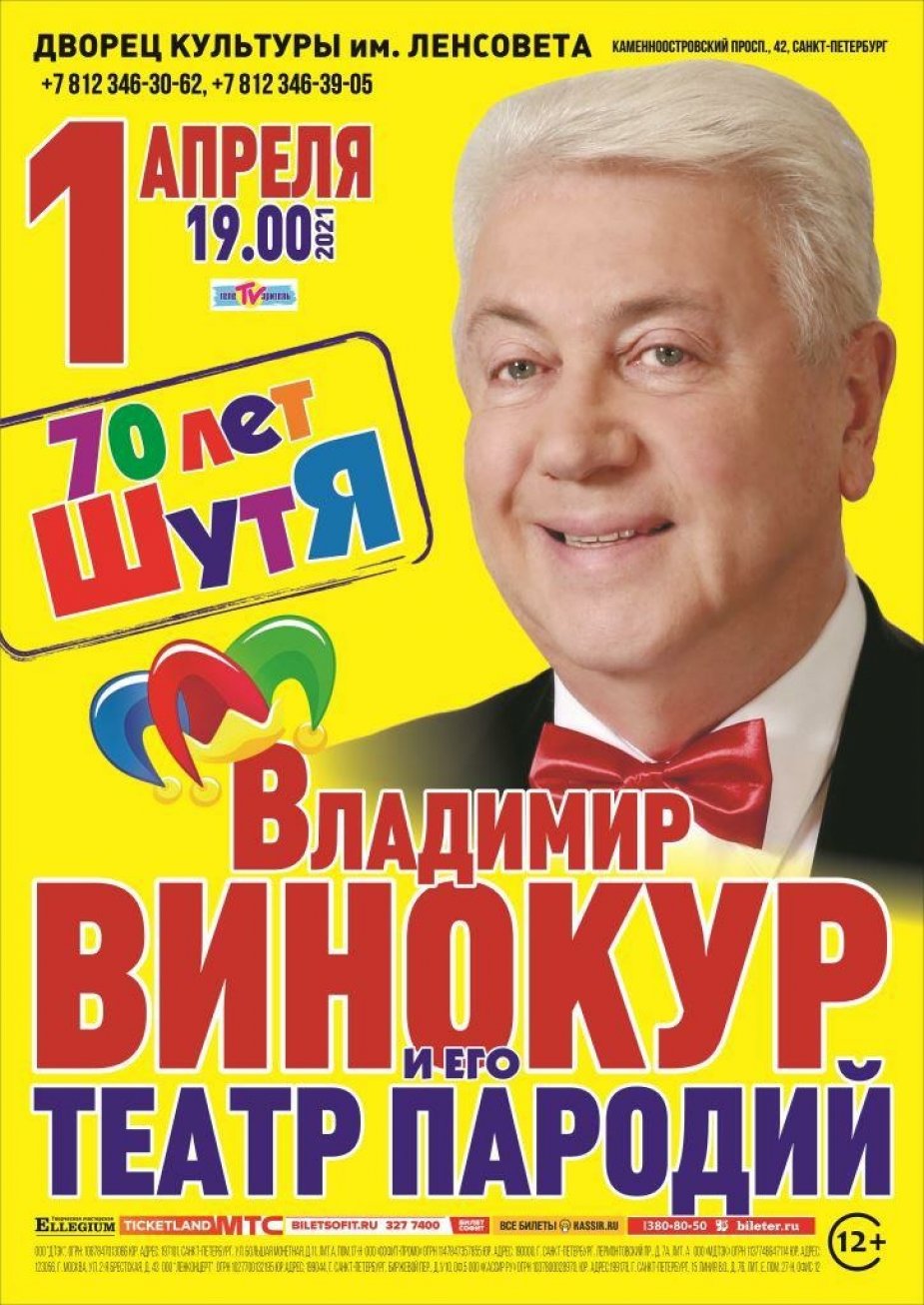Владимир Винокур