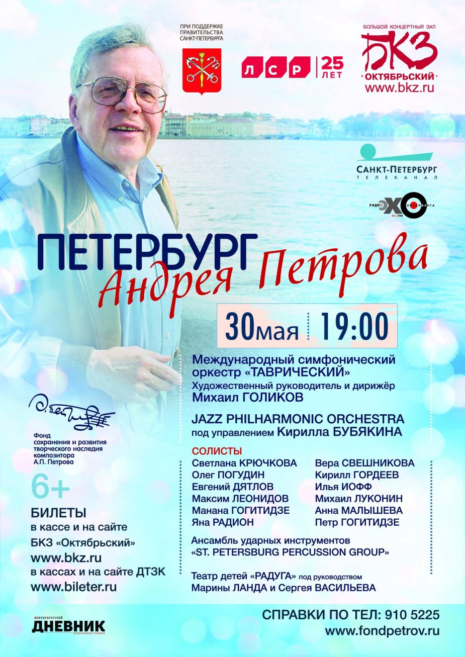 Встреча с музыкой Андрея Петрова