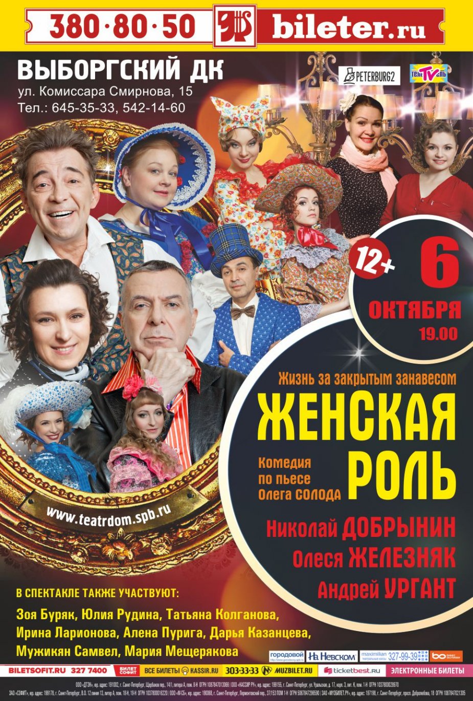 Выборгский ДК. «Женская роль».