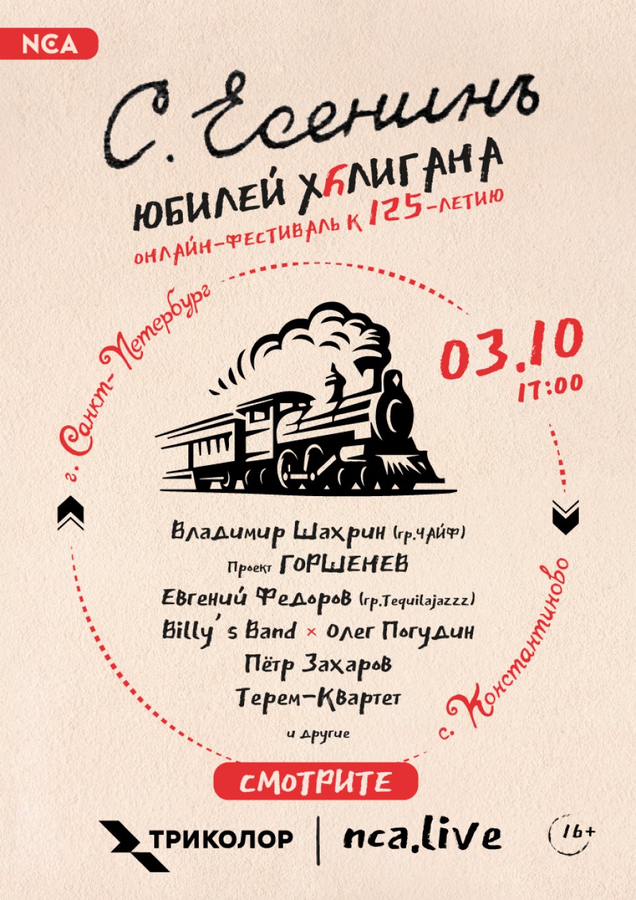 «ЮБИЛЕЙ ХУЛИГАНА». Музыкальный онлайн-фестиваль