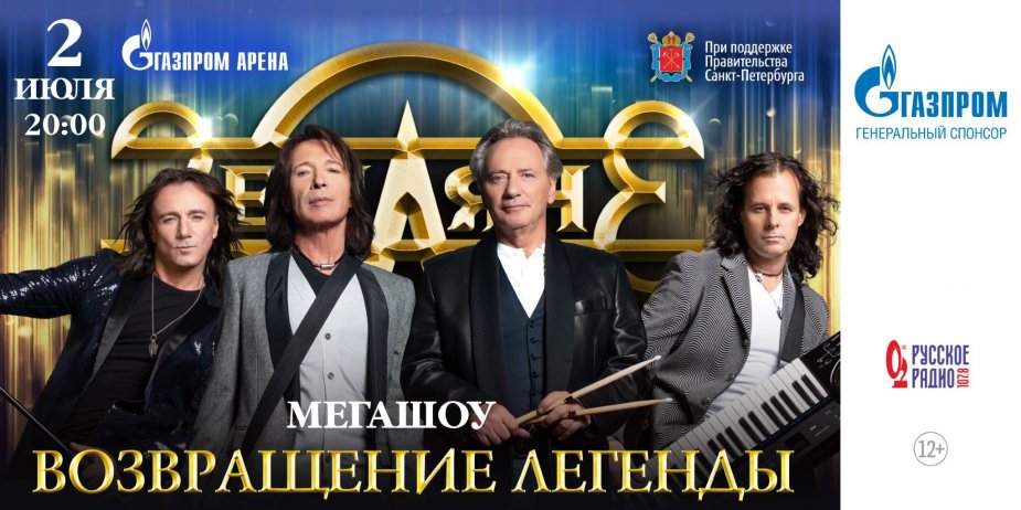 Юбилейный концерт ВИА «Земляне»