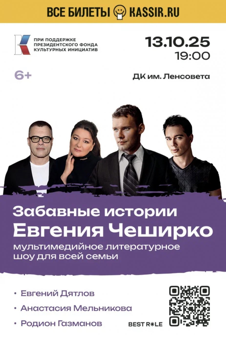ЗАБАВНЫЕ ИСТОРИИ ЕВГЕНИЯ ЧЕШИРКО