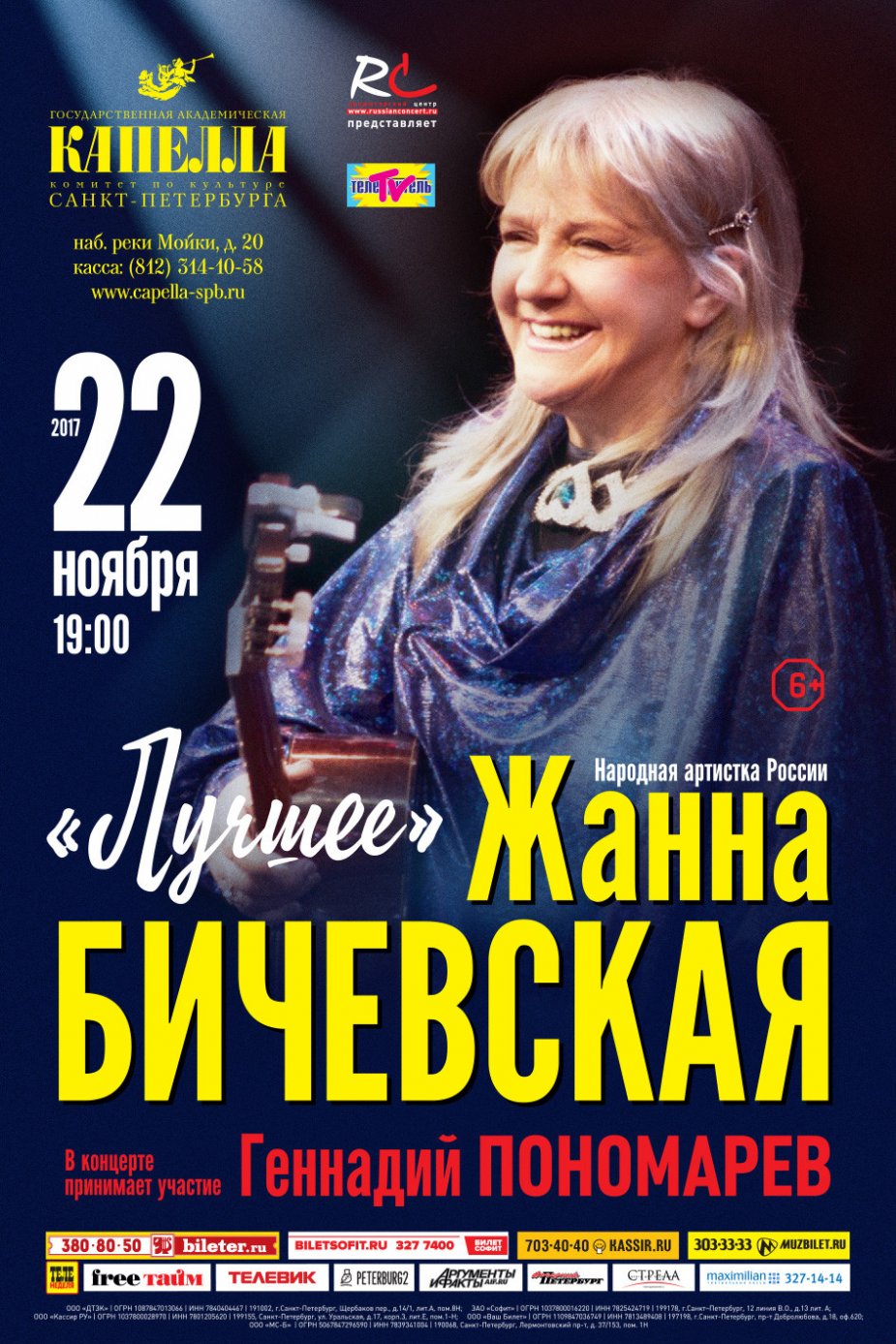 ЖАННА БИЧЕВСКАЯ. ЛУЧШЕЕ.
