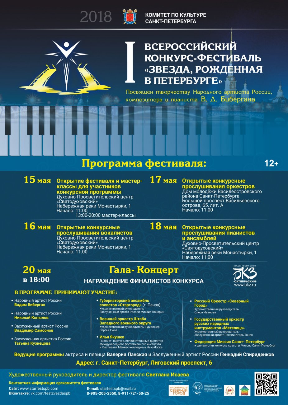 «Звезда, рожденная в Петербурге» - I Всероссийский конкурс - фестиваль.