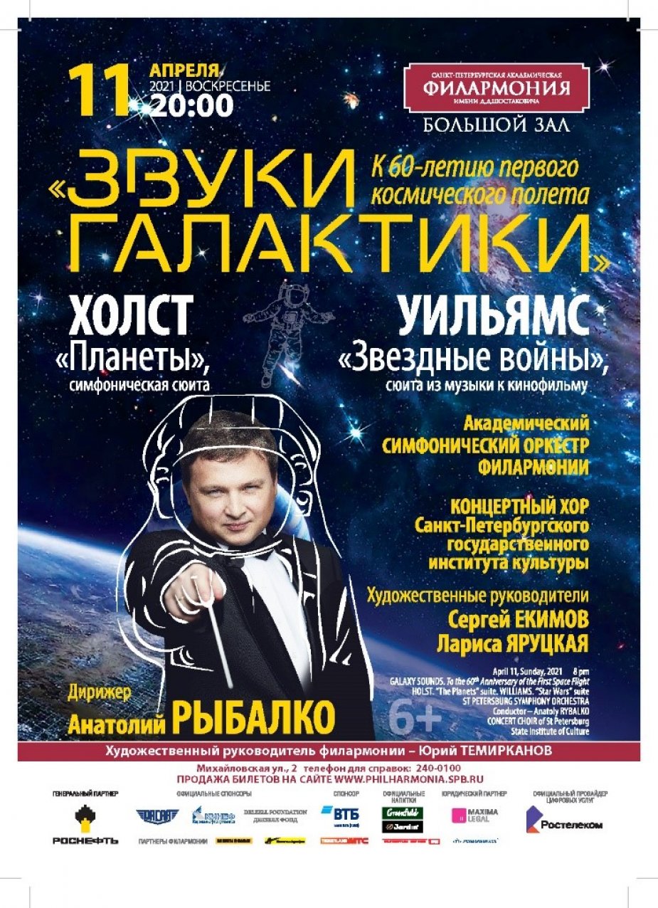 «Звуки галактики»